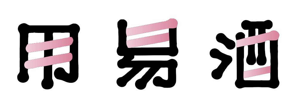 汉仪蜜糖体 W 汉仪蜜糖体 W