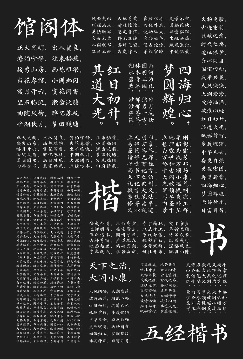 五经楷书西文篇.ttf个人和企业免费使用