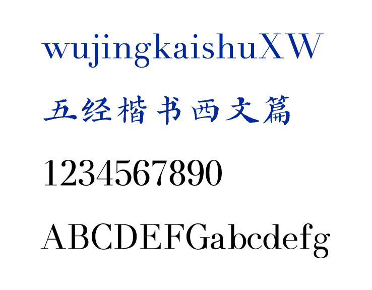 五经楷书西文篇.ttf个人和企业免费使用