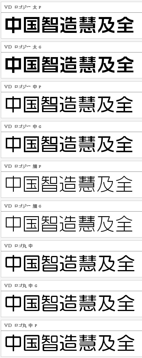 适合做logo标准字的字体