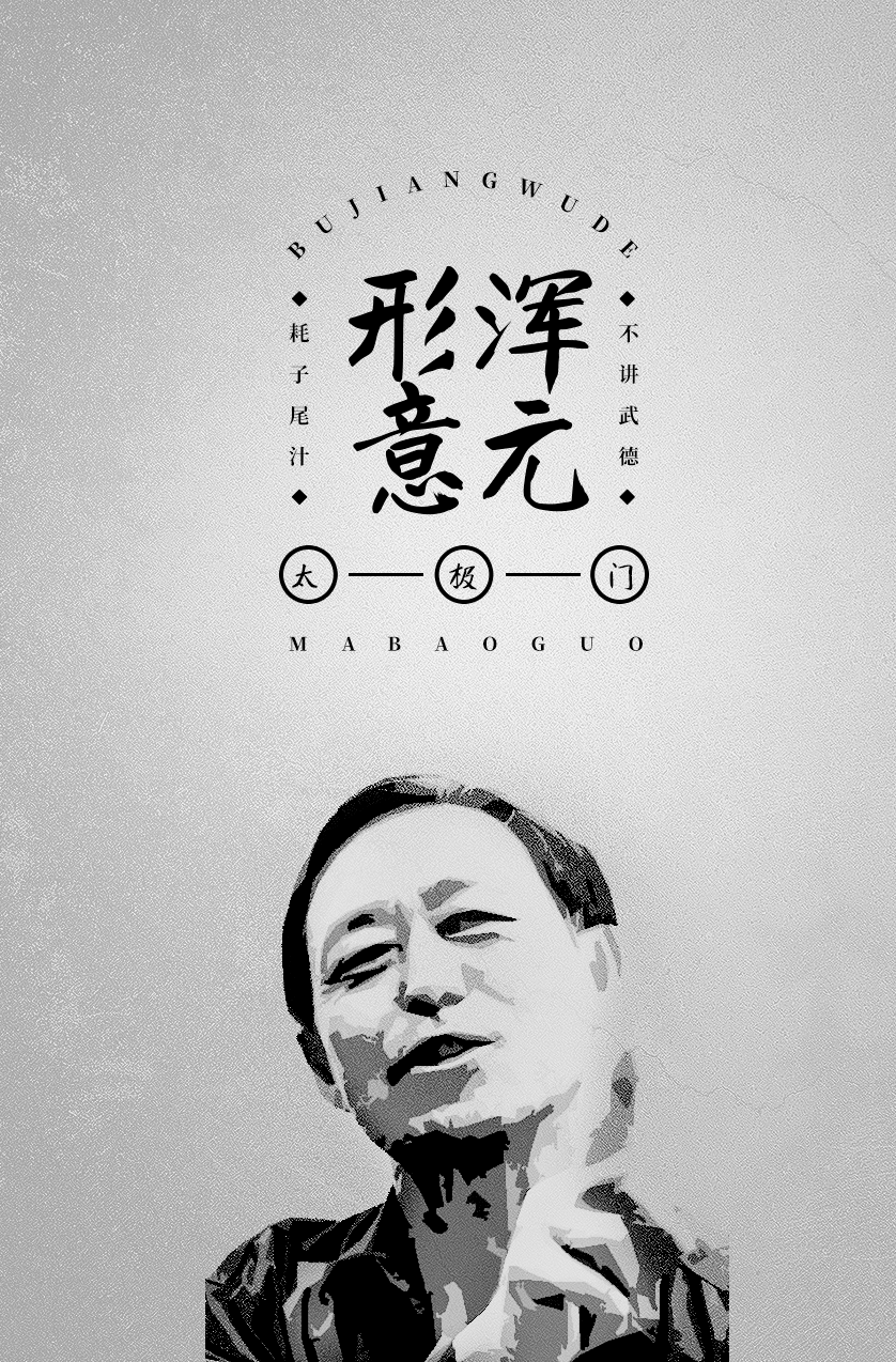 庞门正道真贵楷体