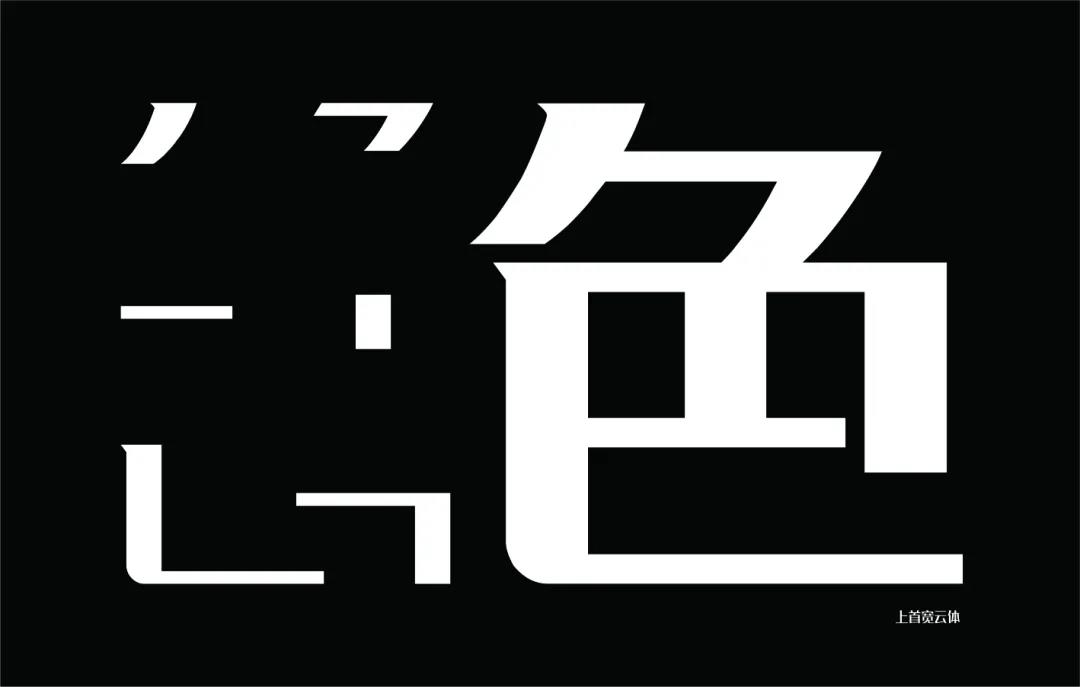 上首宽云体