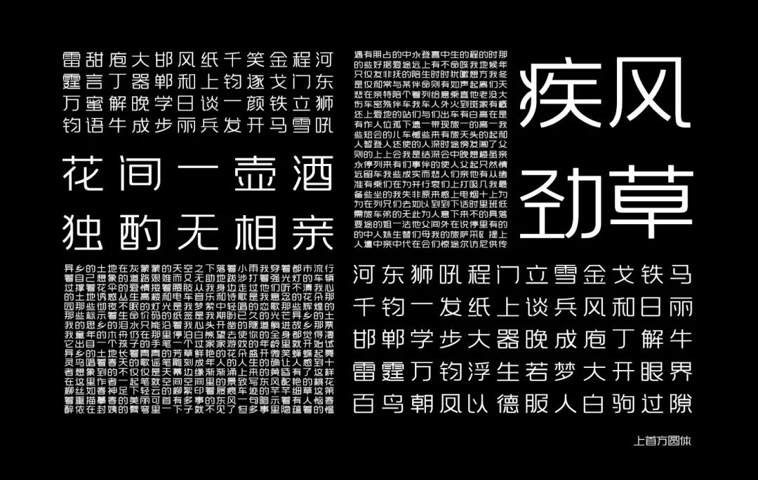 上首方圆体整体