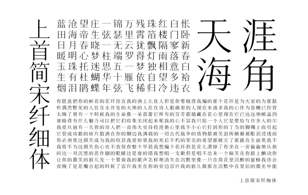 上首简宋纤细体