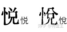 汇文明朝体.otf