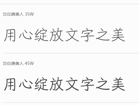 汉仪唐美人家族7款