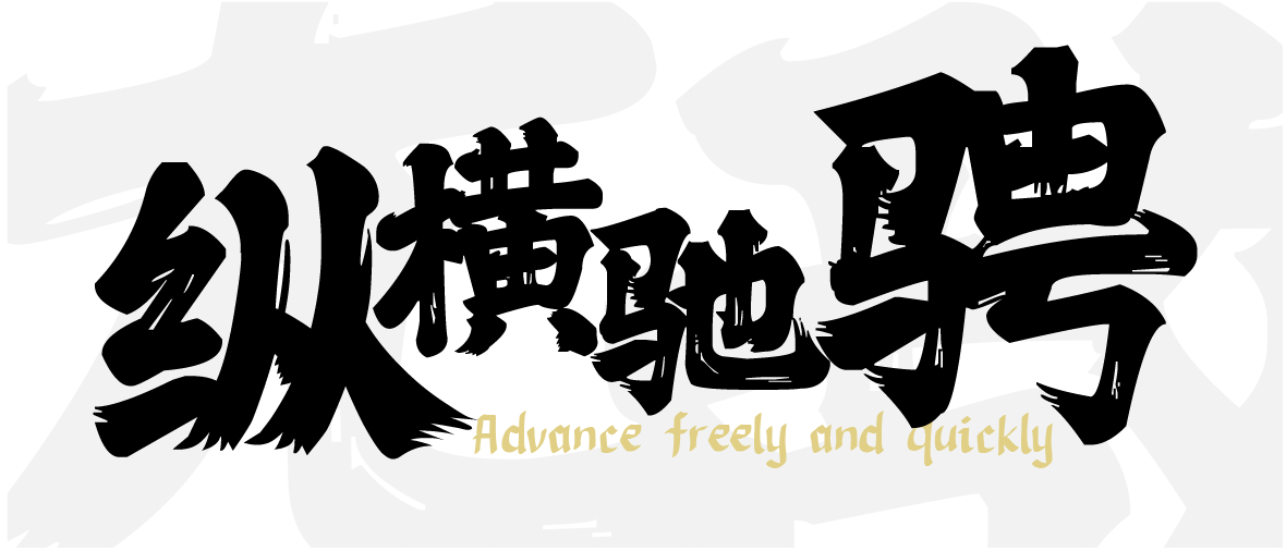 汉仪新蒂佛塔书