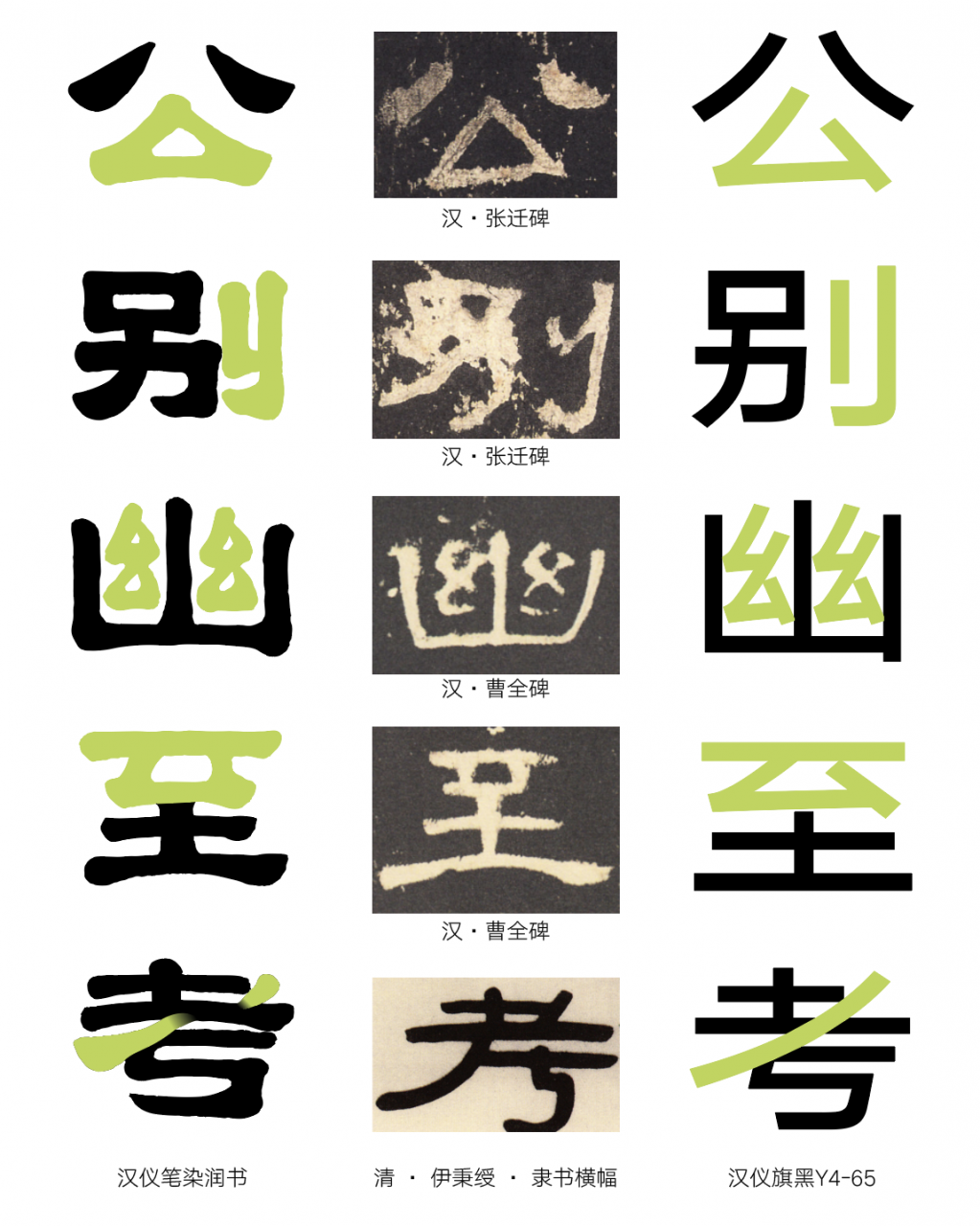 汉仪笔染润书 W