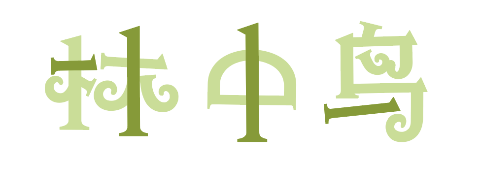 汉仪铸字魔法棒W