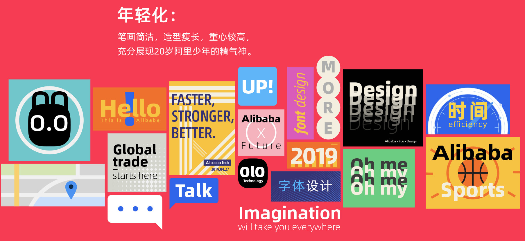 阿里巴巴普惠体 2.0发布