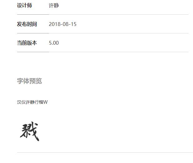 方正文征明行草、汉仪许静行楷W字体中的戮为什么左下角是小