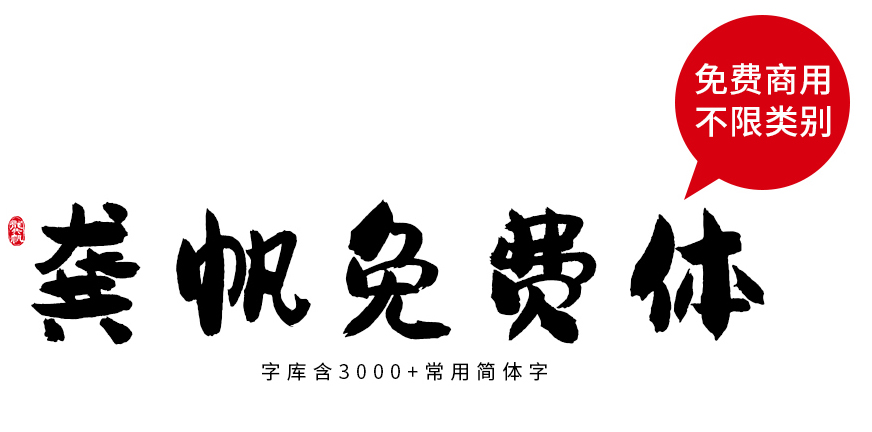 视觉坊免费素材shijuef.com(龚帆免费体)