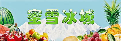 从蜜雪冰城logo变化看字体变革