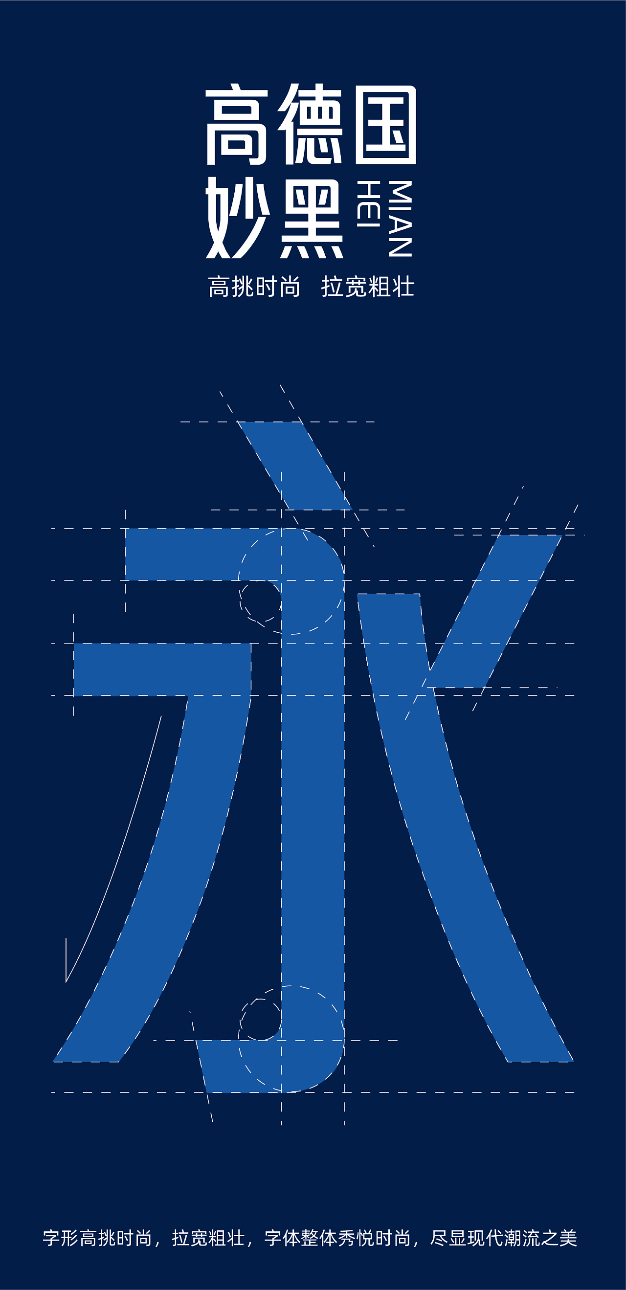 高德国妙黑免费商用字体11月8日发布