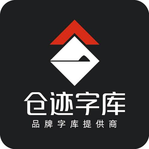 高德国妙黑免费商用字体11月8日发布