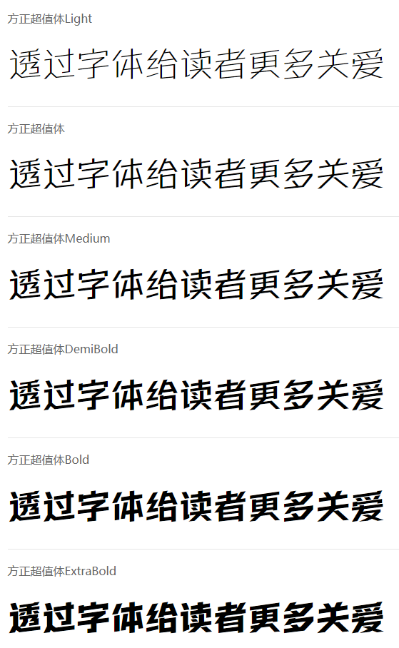 方正超值体家族