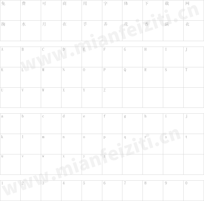 1619944521792676 文泉驿点阵宋体