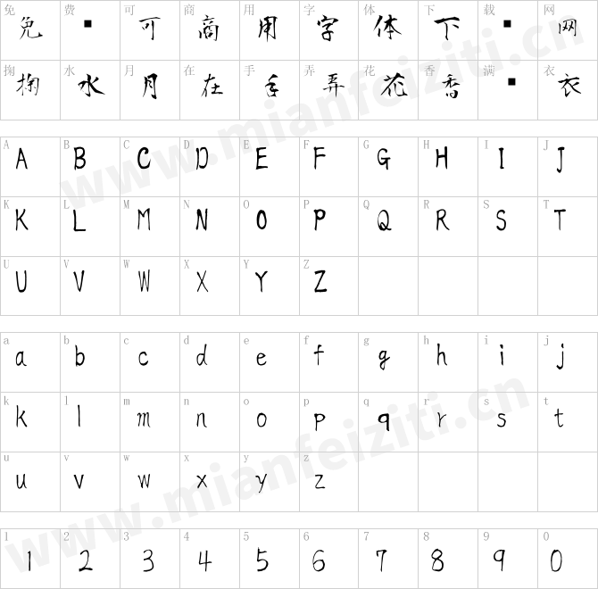 正風毛筆MasaFont-ExtraLight