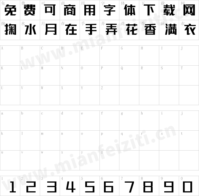联盟起艺卢帅正锐黑体