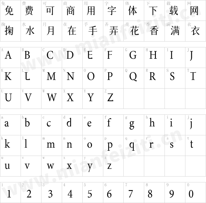 字体圈欣意吉祥宋