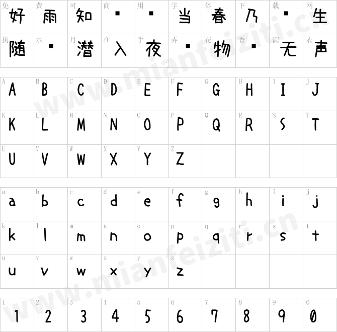 鹌鹑字体うずらフォントuzura_font