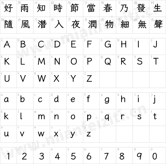 風楷FengKai Bold字体下载