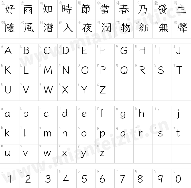 風楷FengKai Light字体下载