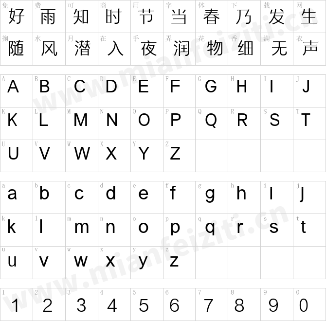 三极素纤简体字体下载