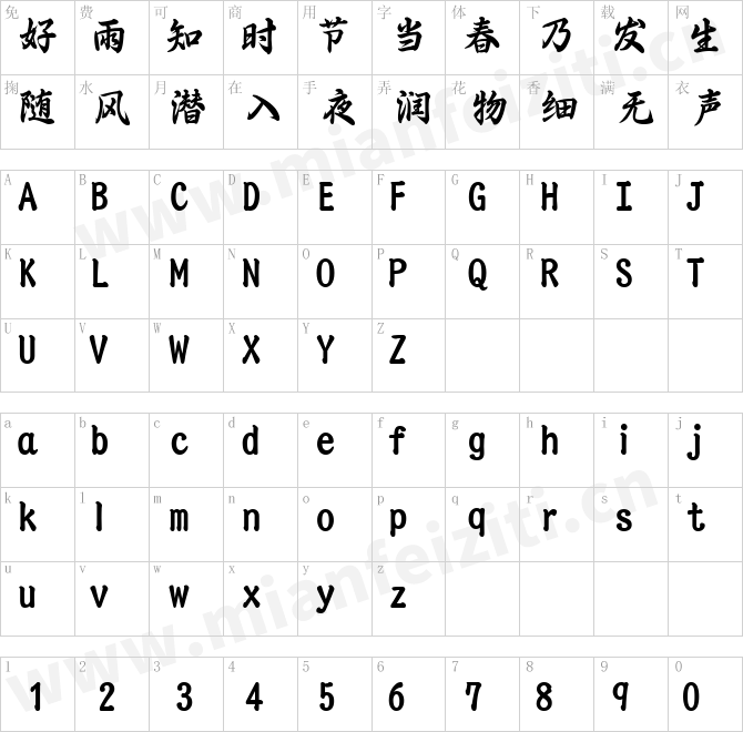 三极行楷简体-粗字体下载