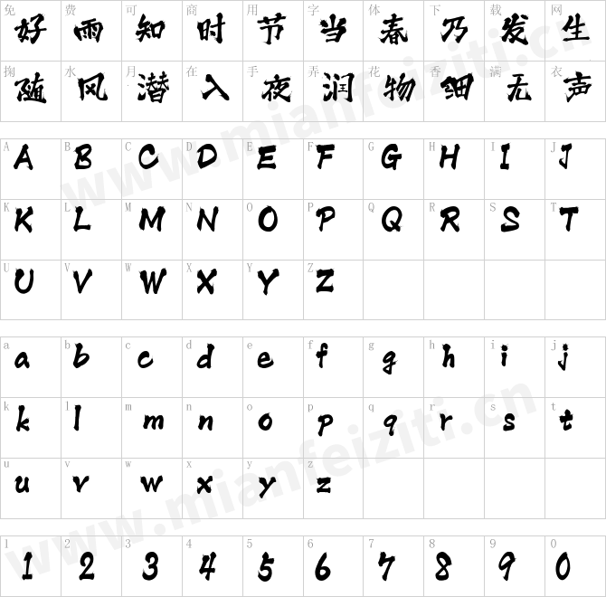 三极泼墨体字体下载