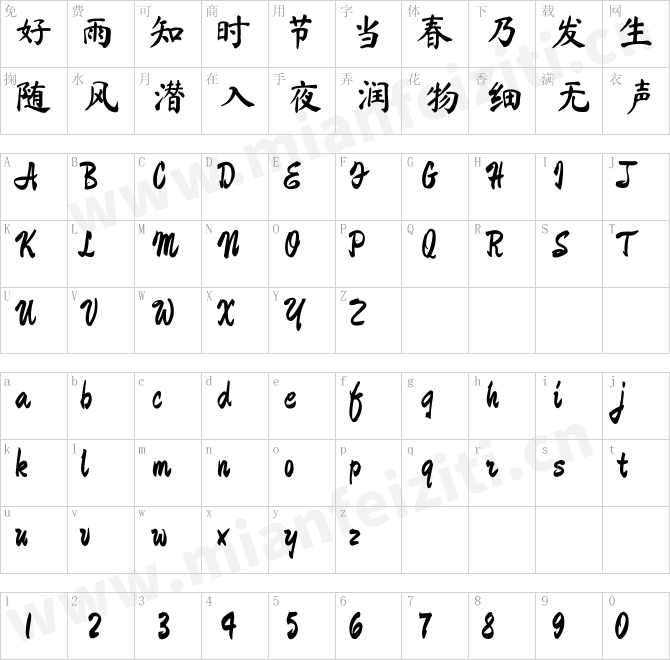 马善政毛笔楷体Ma Shan Zheng字体下载