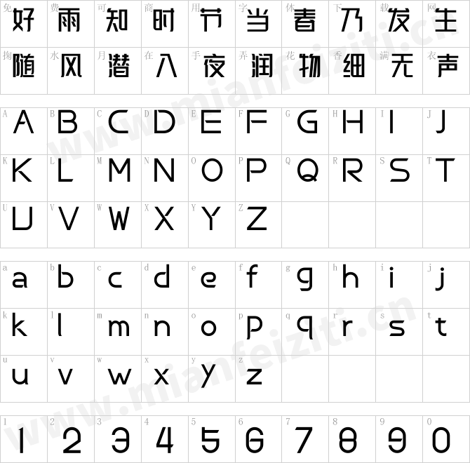 峰广明锐体字体下载