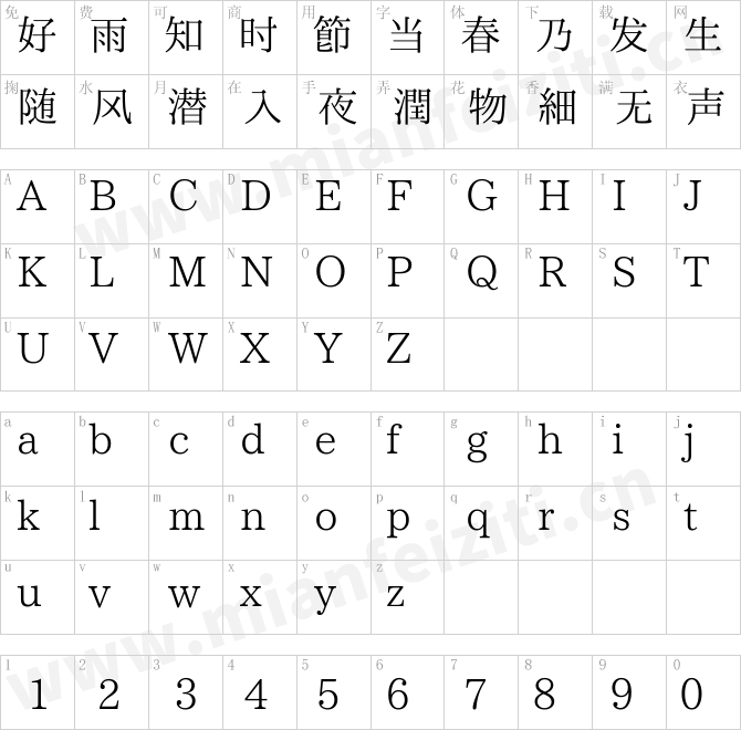 南廱明体字体下载