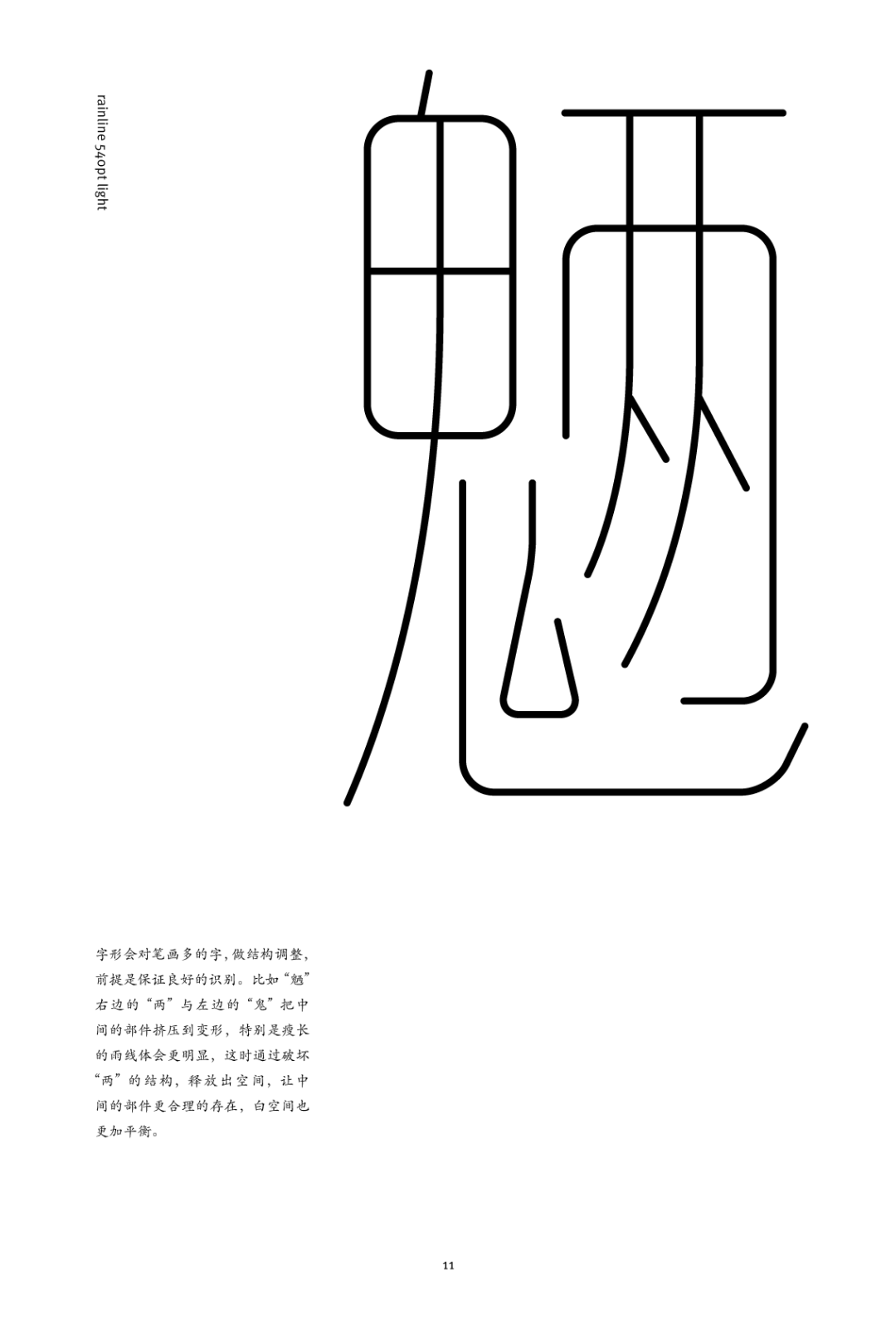 方正左佐雨线体家族