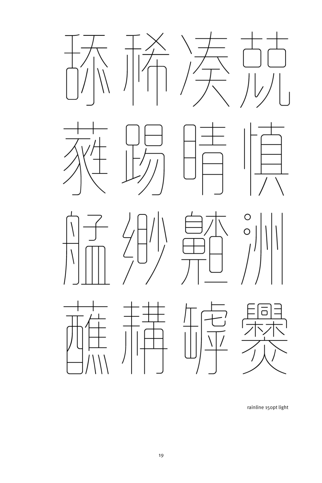 方正左佐雨线体家族