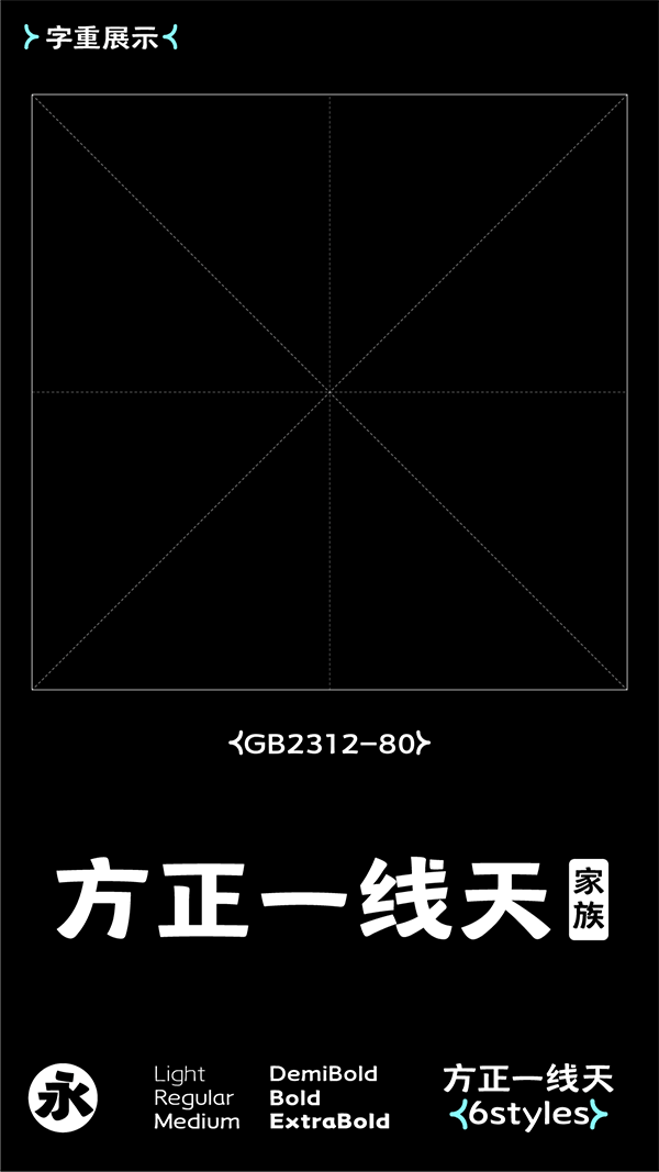 方正一线天家族