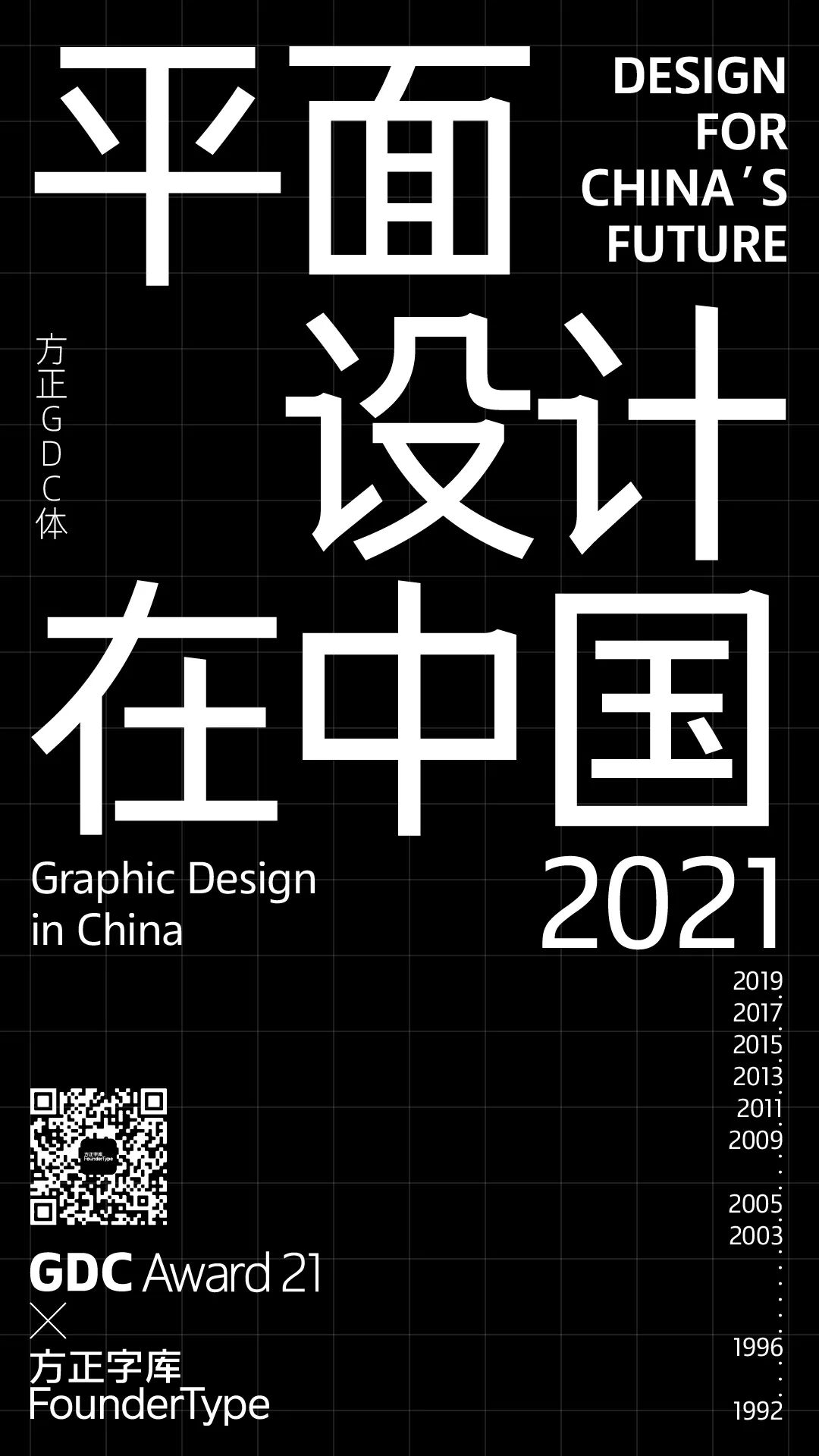 方正GDC体家族字体包，方正GDC体家族字体打包下载