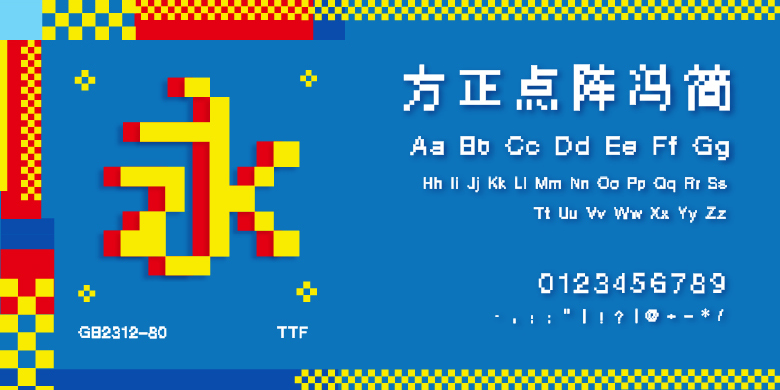 5a93aa764ae9b 方正点阵冯