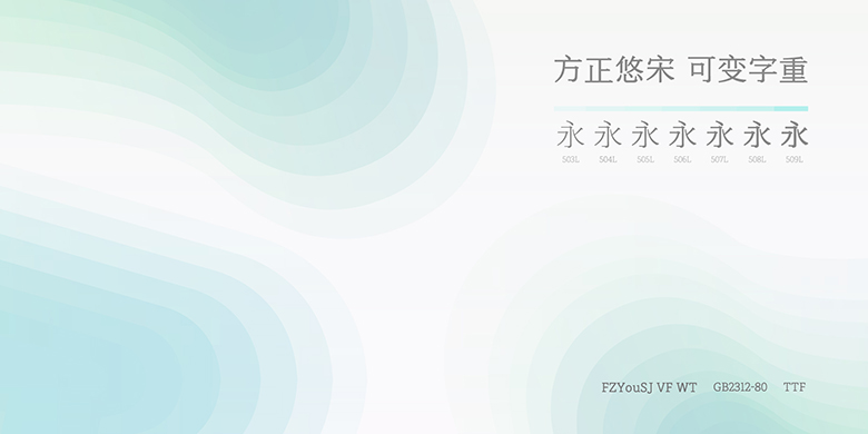 方正悠宋简可变 重 1