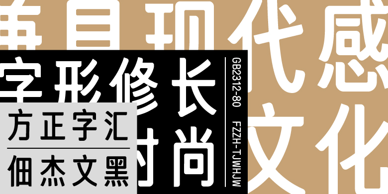 6075090a635e4 方正字汇-佃杰文黑