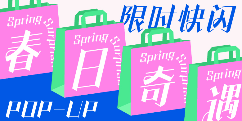 6084cb3bb42d5 方正灵动体家族