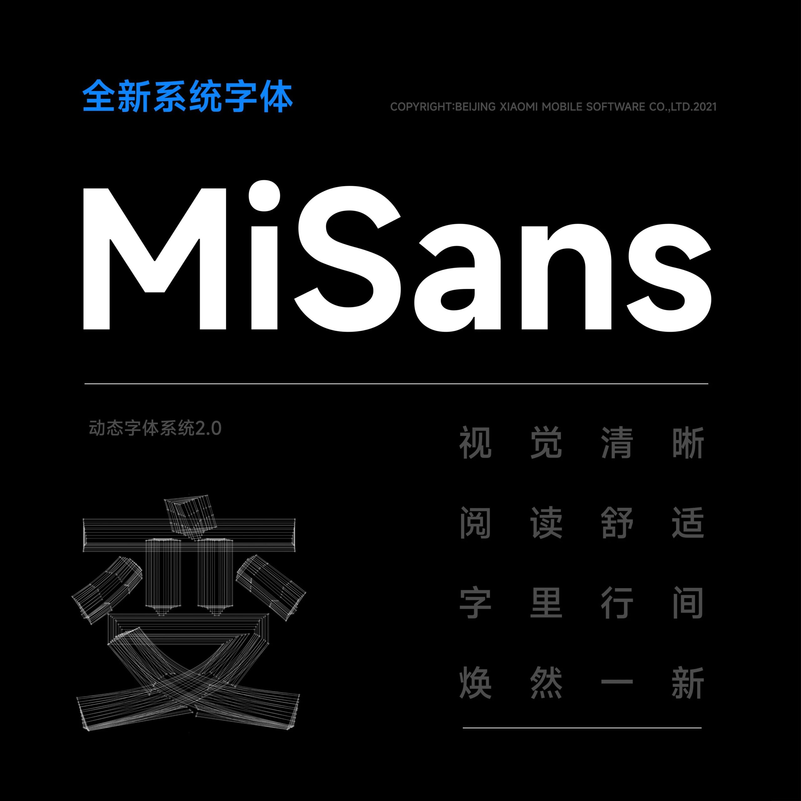 小米发布全新系统字体MiSans，MiSans可免费商用 | 文末附下载!