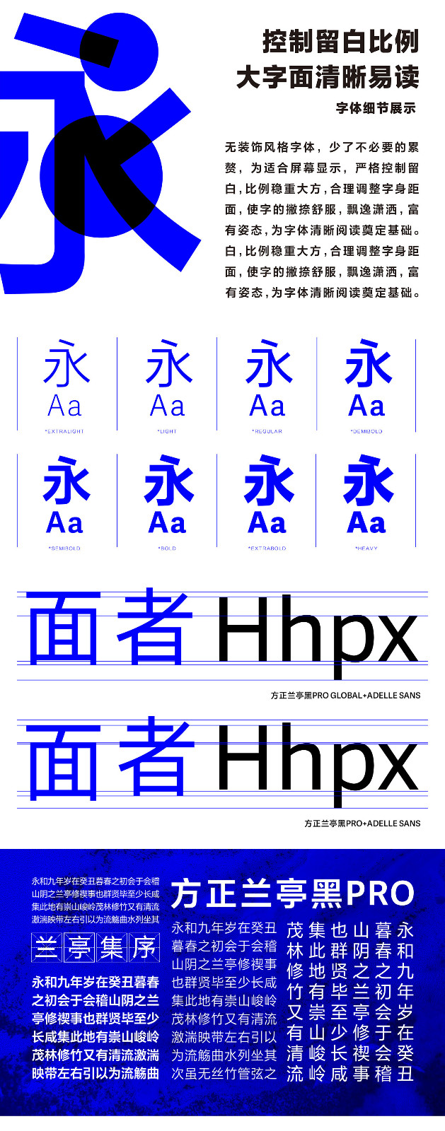 方正兰亭黑Pro Global