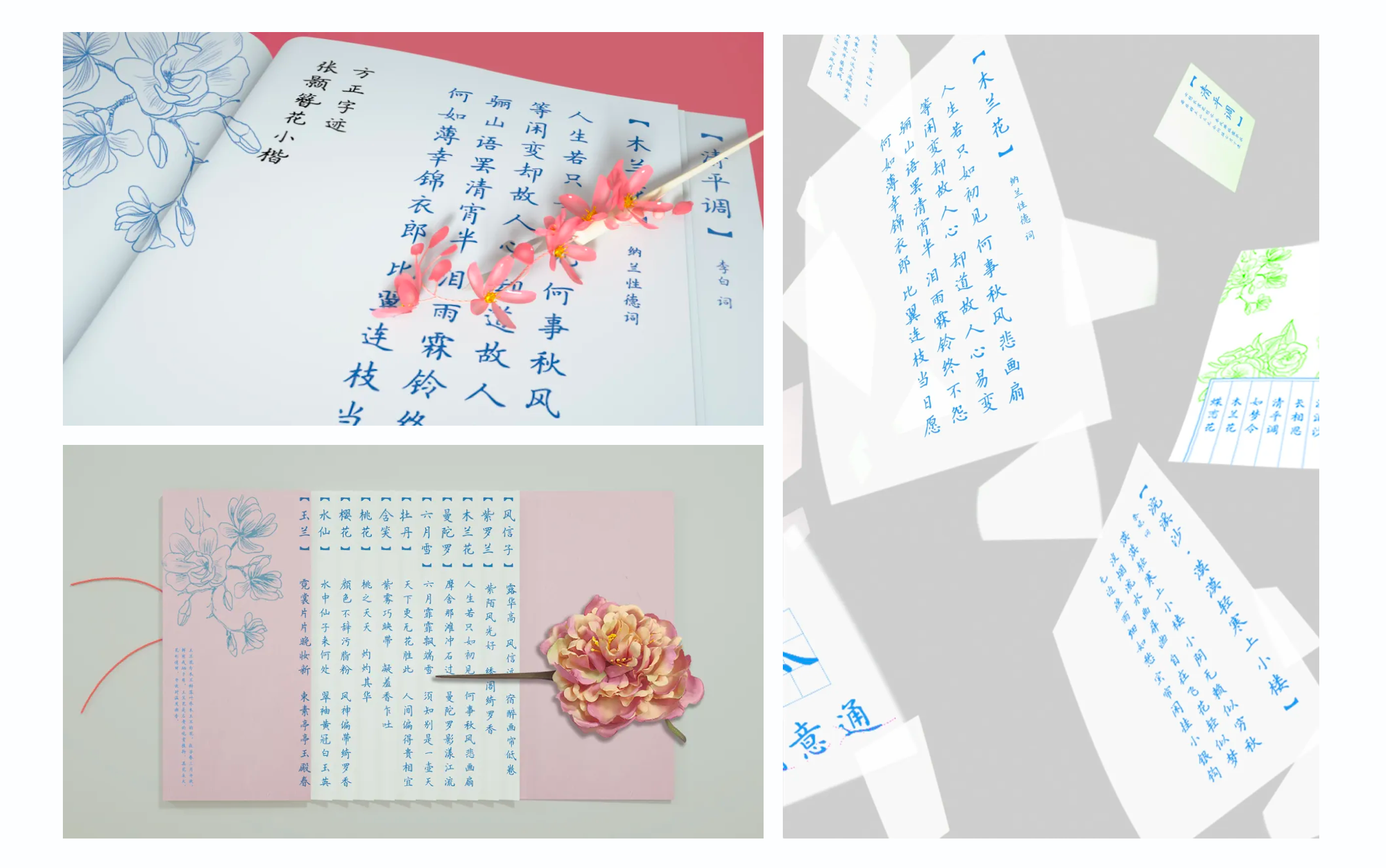 方正字迹-张颢簪花小楷