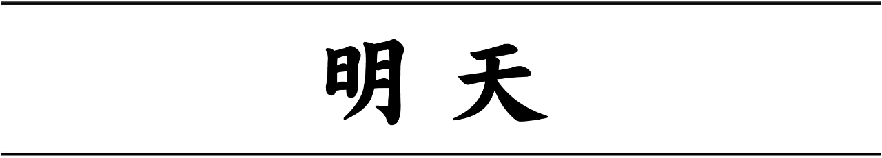 mainsort_1598684722_3636-2 方正秉楠圆宋