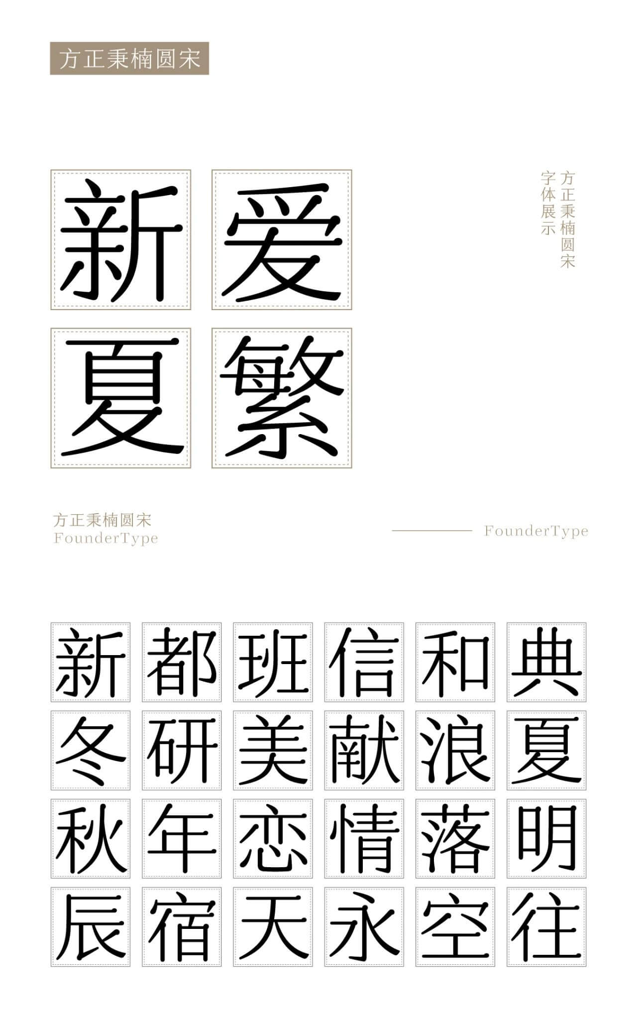 mainsort_1598684992_4127 方正秉楠圆宋