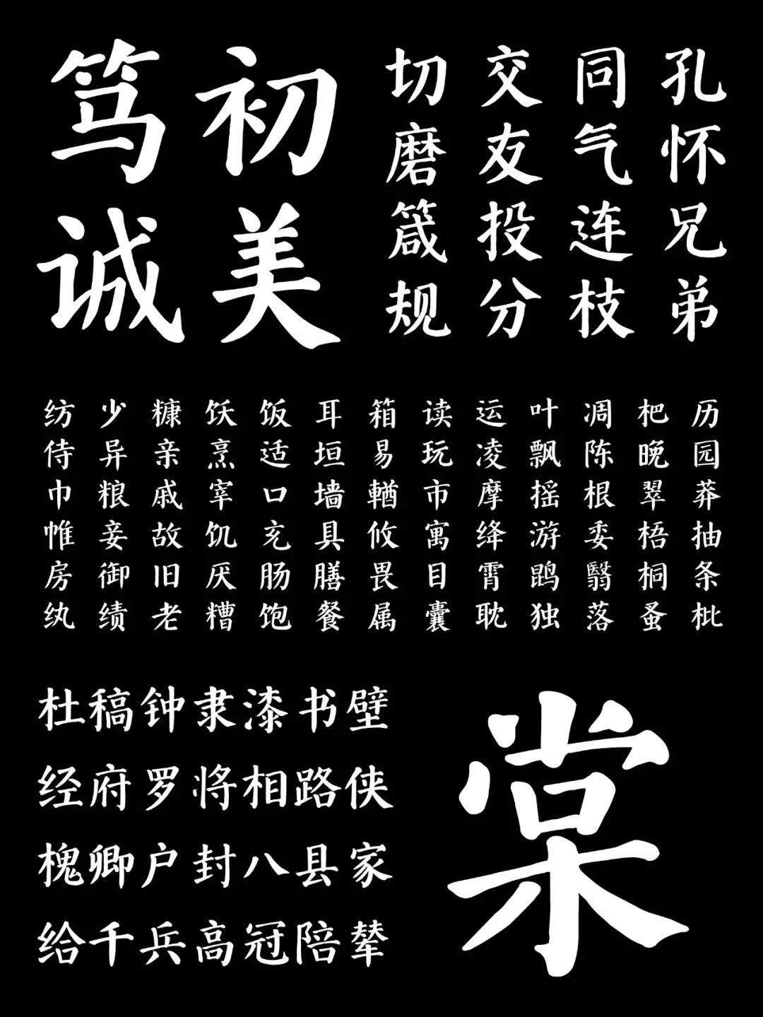 方正颜真卿楷书