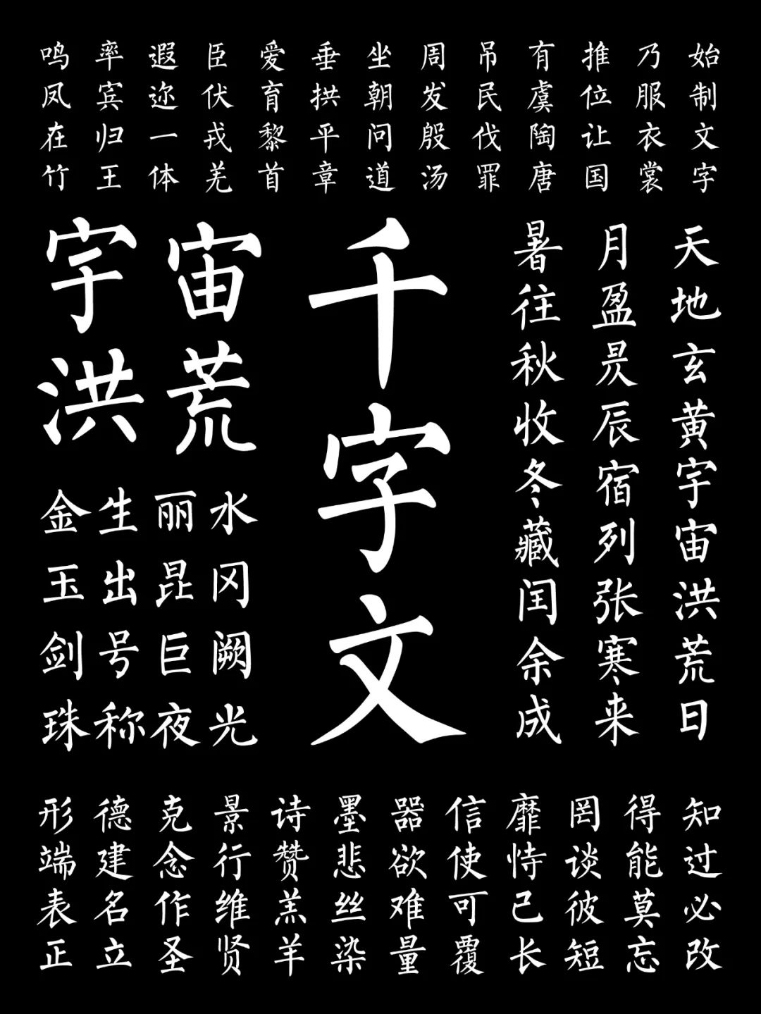 方正柳公权楷书