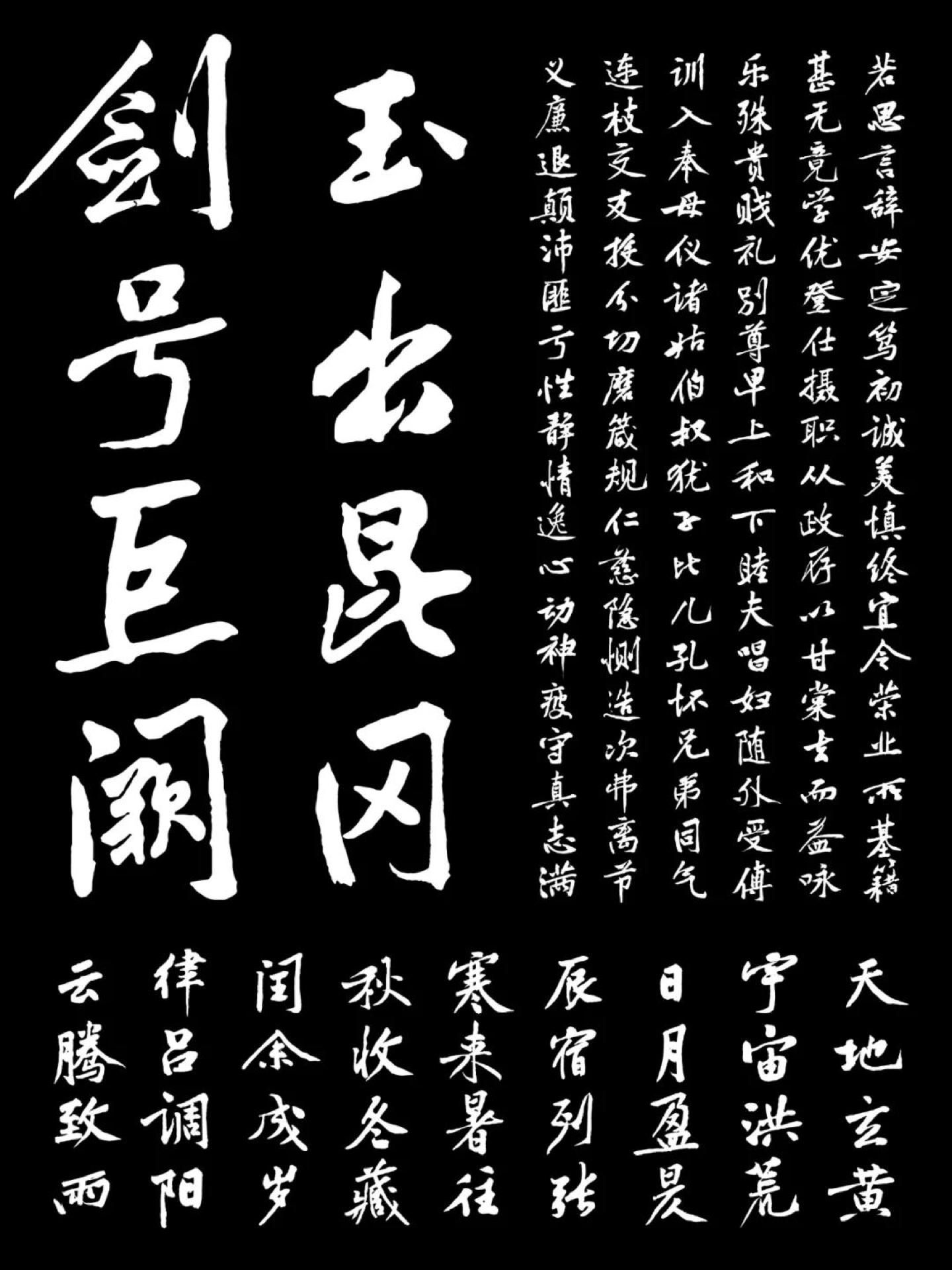 方正黄庭坚行书