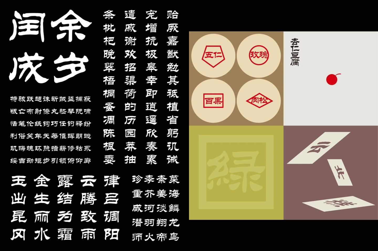 方正刘炳森隶书